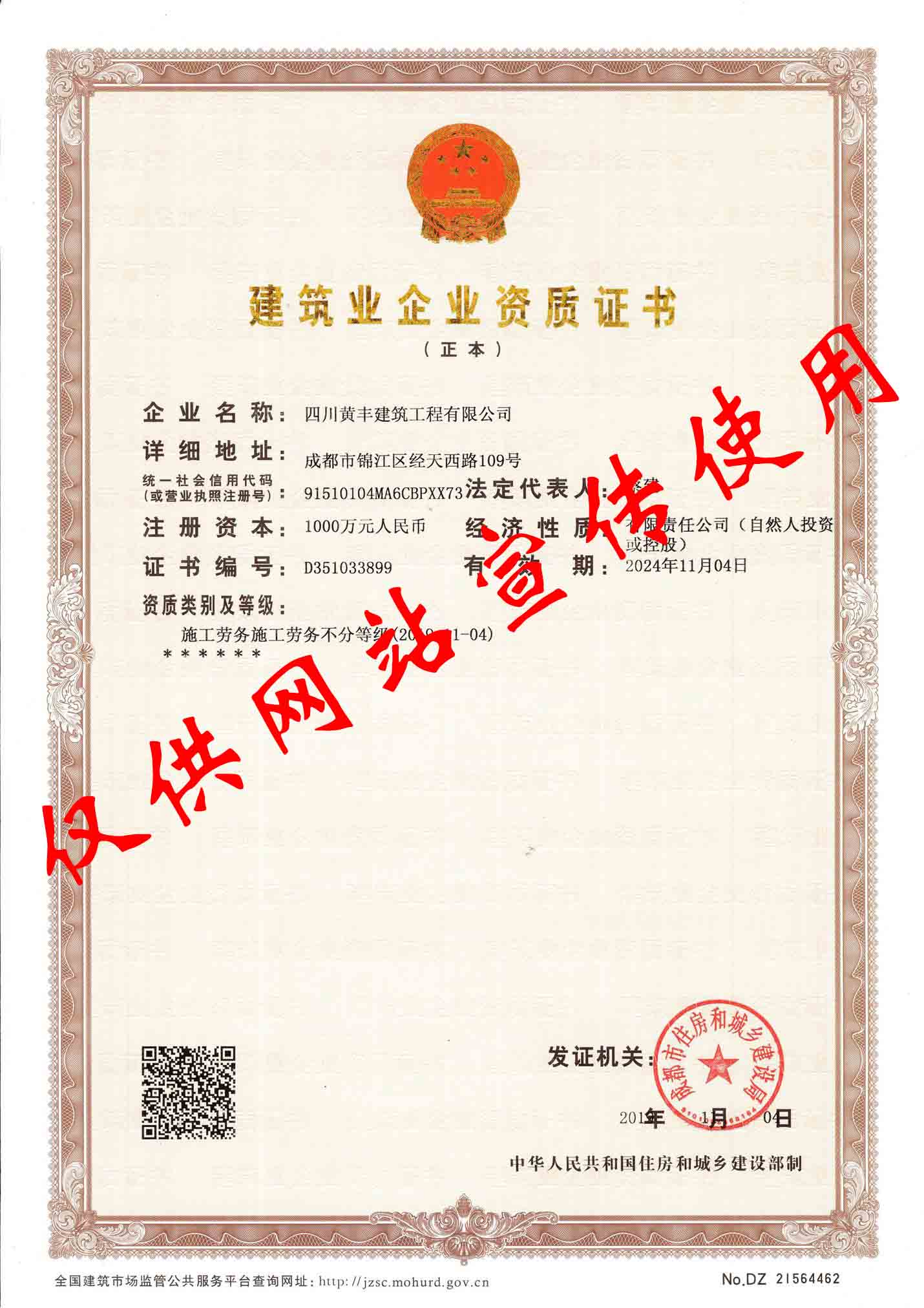 建筑業(yè)企業(yè)資質(zhì)
